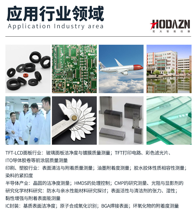 全自動水滴角測試儀物體表面接觸角靜態動態材料表面附著光學測量